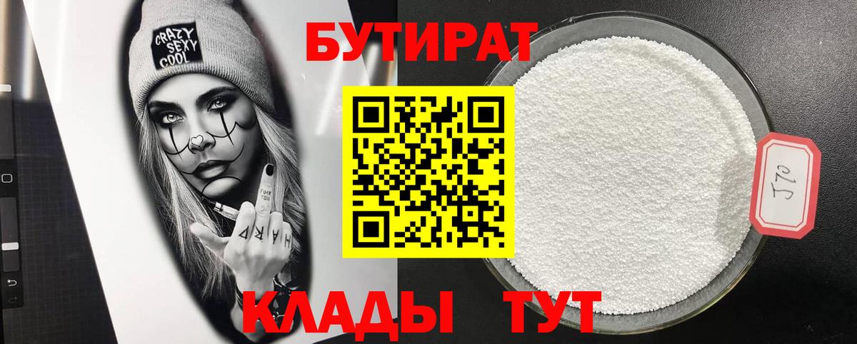 БУТИРАТ  Вход с VPN  Шали  БУТИРАТ бутик 