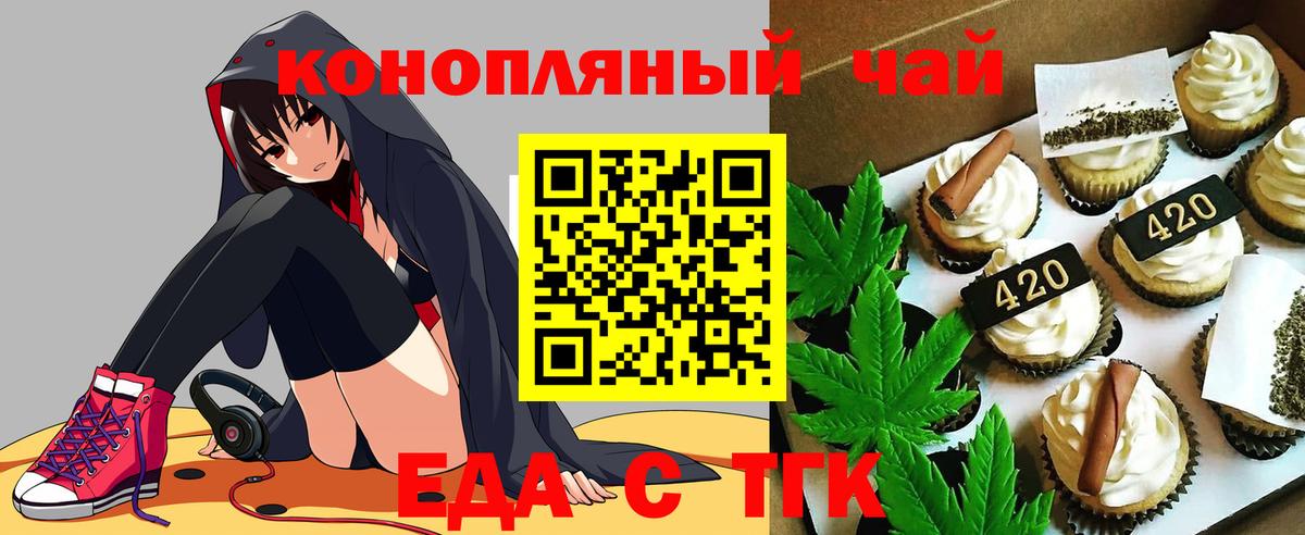 Еда ТГК марихуана Шали