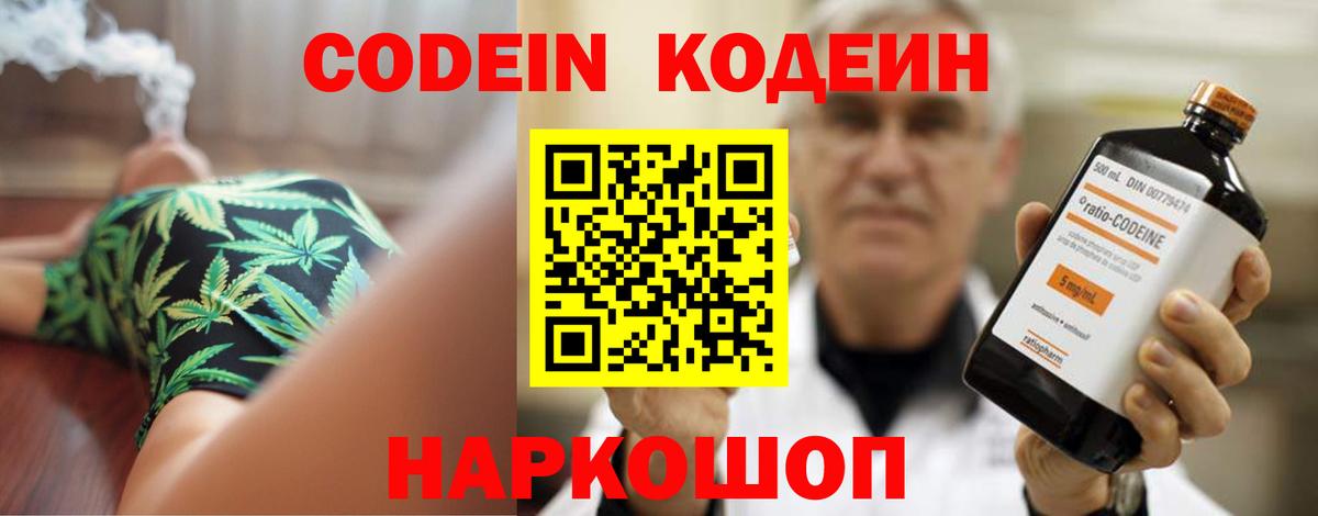 Кодеин Purple Drank Шали